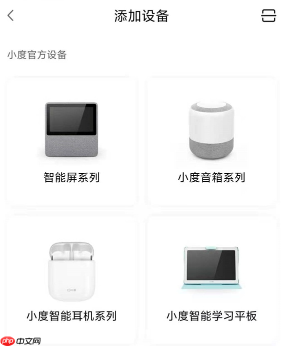 小度app设备添加方法