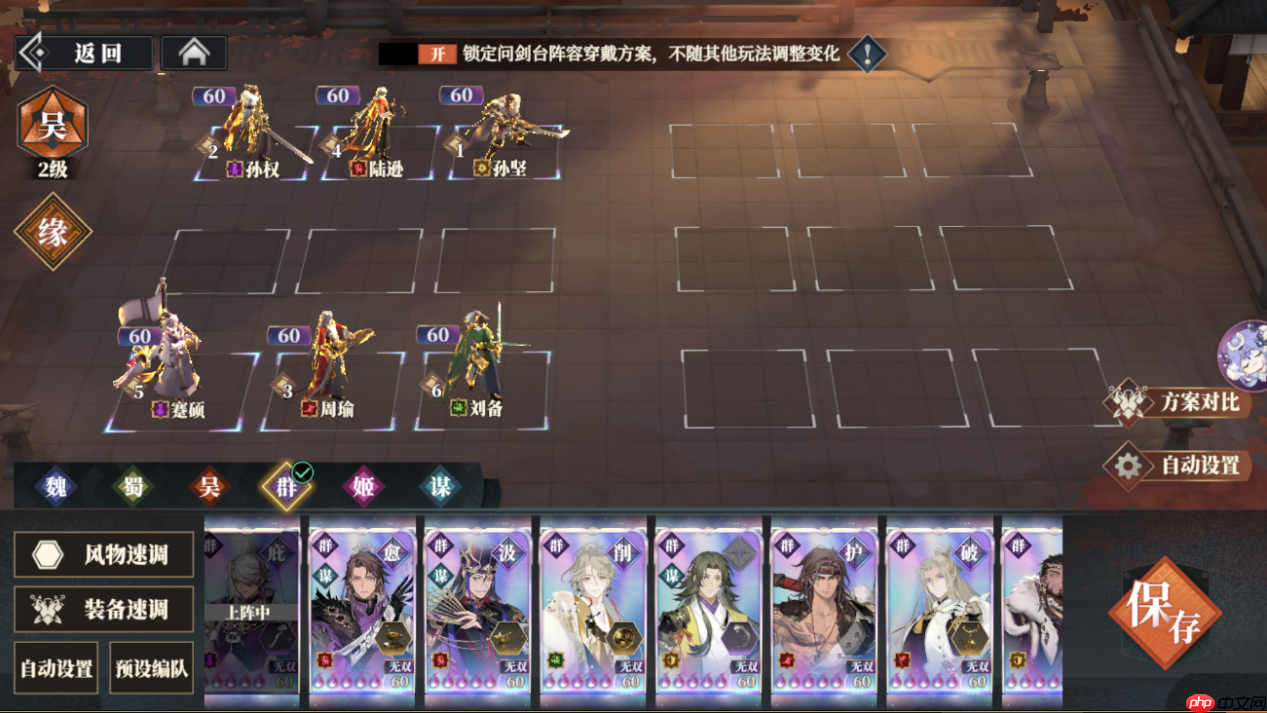 《三国志幻想大陆2：枭之歌》群雄争鼎攻略（上篇）