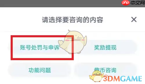 《他趣》申诉账号教程