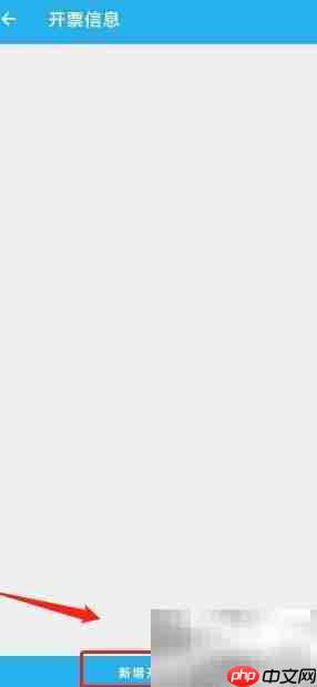 西安公交如何添加开票信息