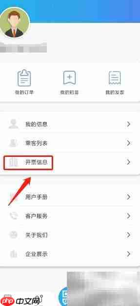 西安公交如何添加开票信息