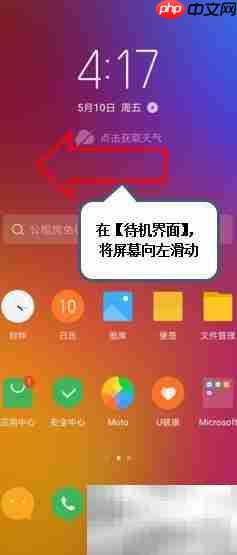 摩托罗拉P50蓝牙地址查看方法