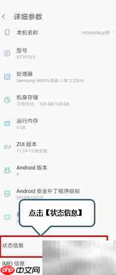 摩托罗拉P50蓝牙地址查看方法