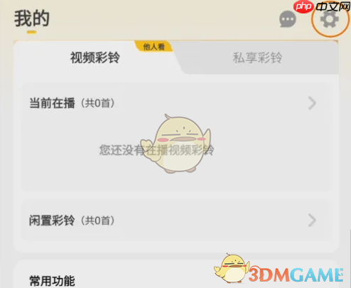 《沃音乐》视频彩铃开通方法