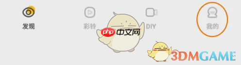 《沃音乐》视频彩铃开通方法