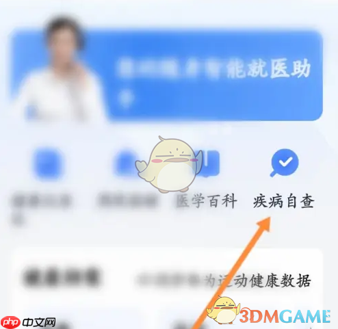 《微医》疾病自测方法