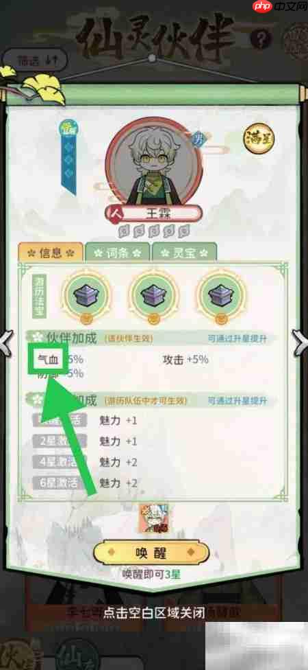 修仙外传：查看王霖气血方法