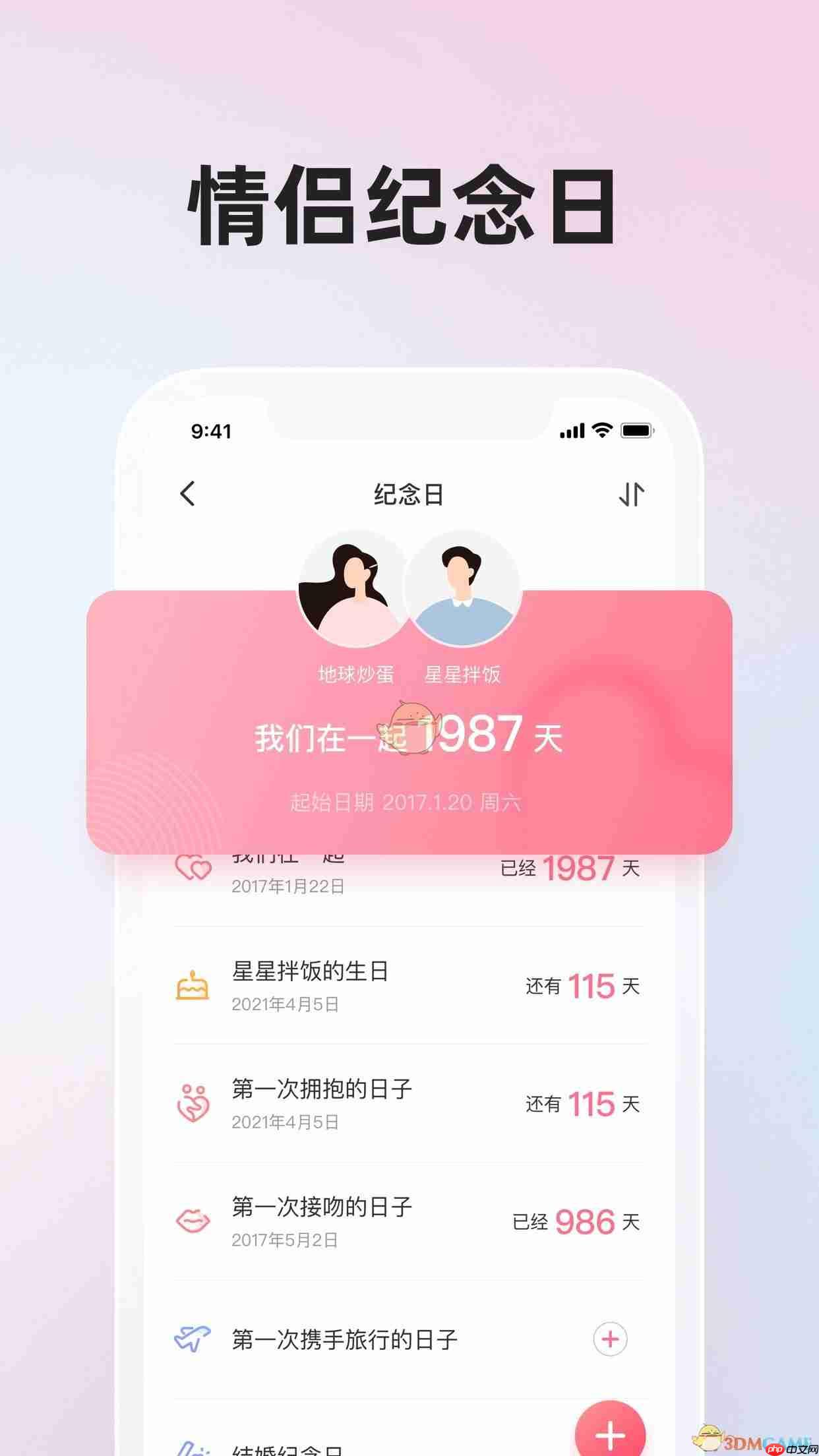 《微爱》忘记账号密码找回教程