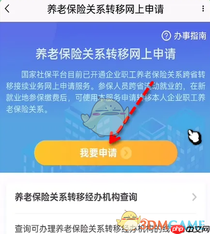 《北京通》申请转移养老保险关系方法