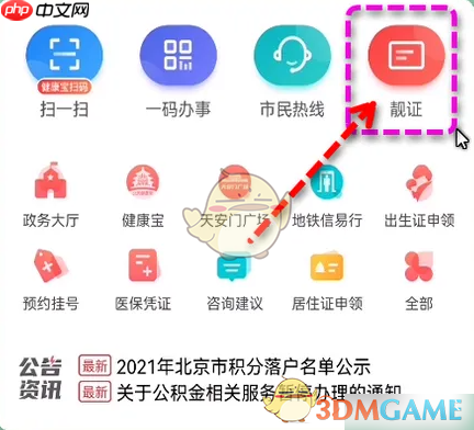《北京通》申请转移养老保险关系方法