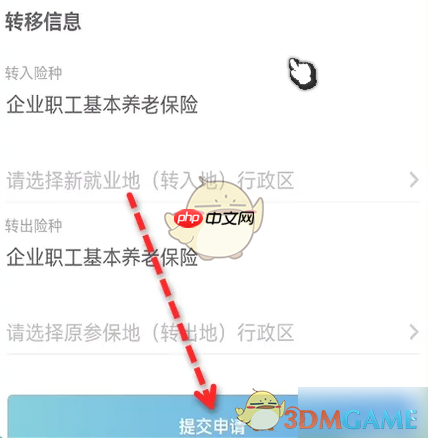 《北京通》申请转移养老保险关系方法