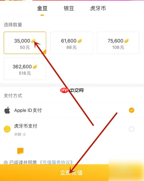 《虎牙直播》会员充值方法