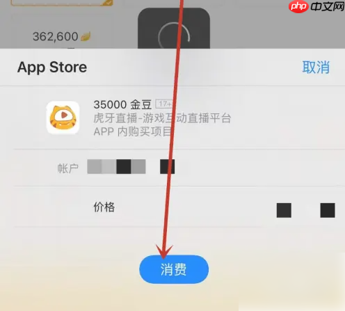 《虎牙直播》会员充值方法