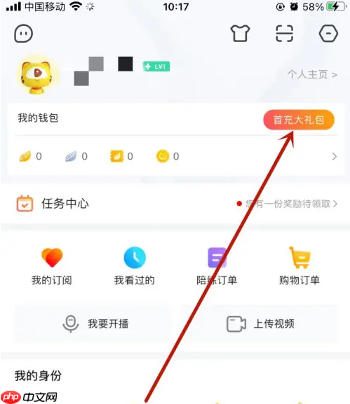 《虎牙直播》会员充值方法
