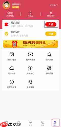 小说阅读吧app充值方法