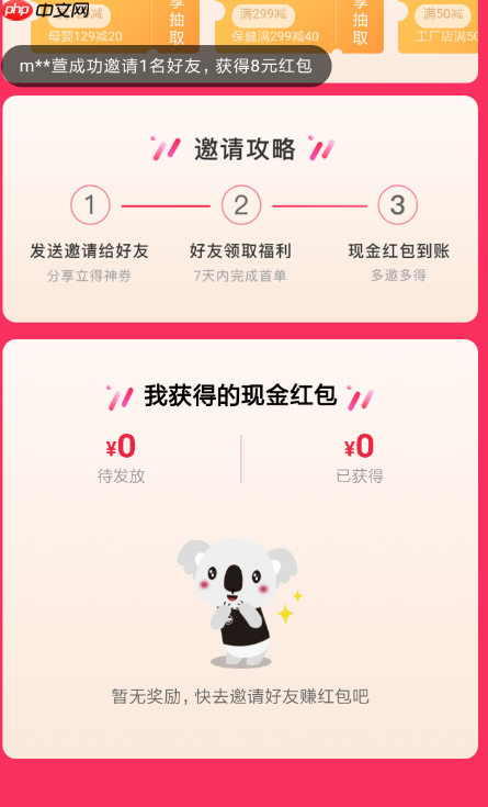 《网易考拉海购》app邀请好友领红包方法