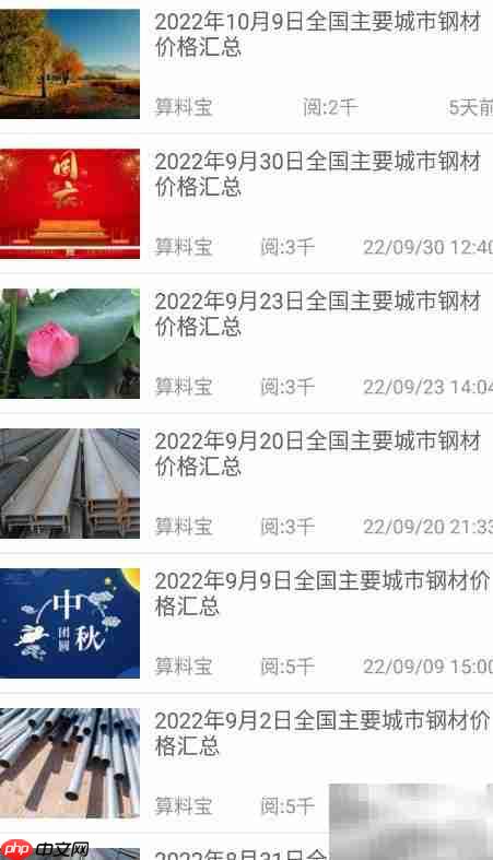 算料宝材料价格查询指南