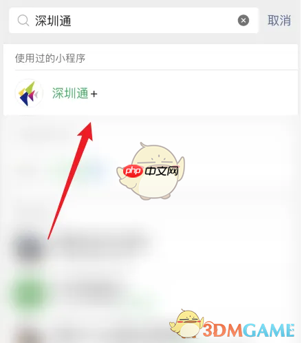 《深圳通》查询乘车记录方法
