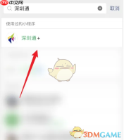 《深圳通》查询乘车记录方法