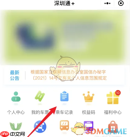 《深圳通》查询乘车记录方法