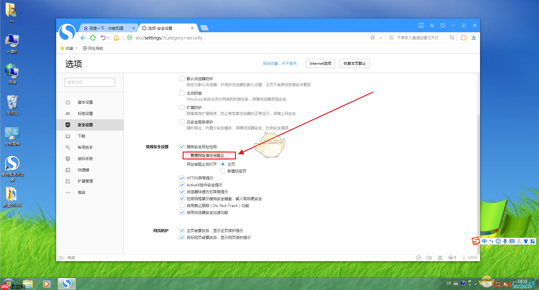 《搜狗浏览器》取消拦截网站教程