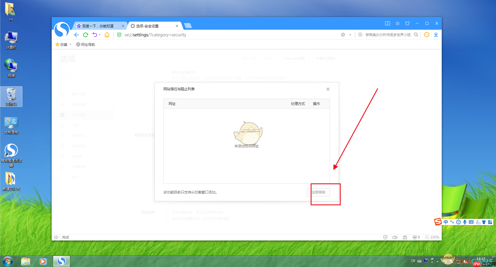 《搜狗浏览器》取消拦截网站教程