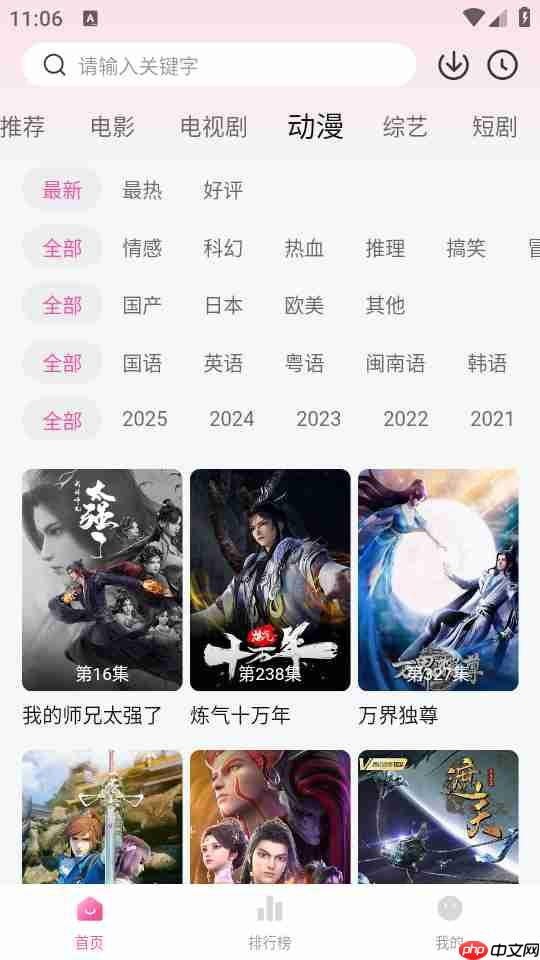 追剧喵app动漫播放入口