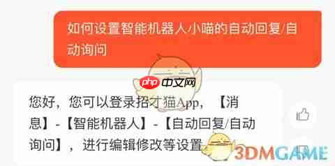 《58商家通》自动回复设置方法