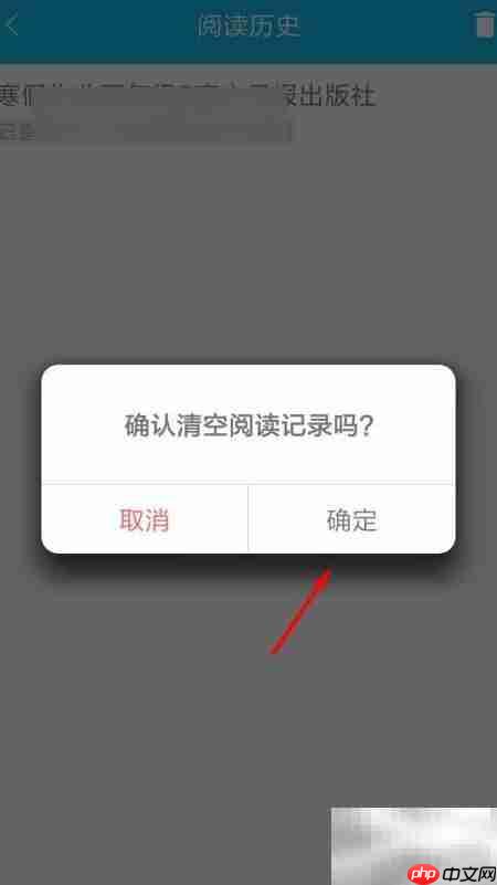 作业精灵清除阅读记录方法