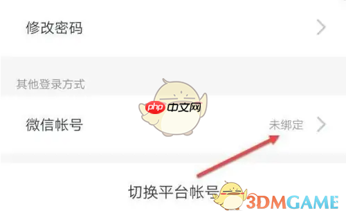 《安全教育平台》绑定微信方法