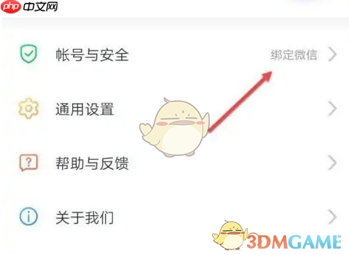 《安全教育平台》绑定微信方法