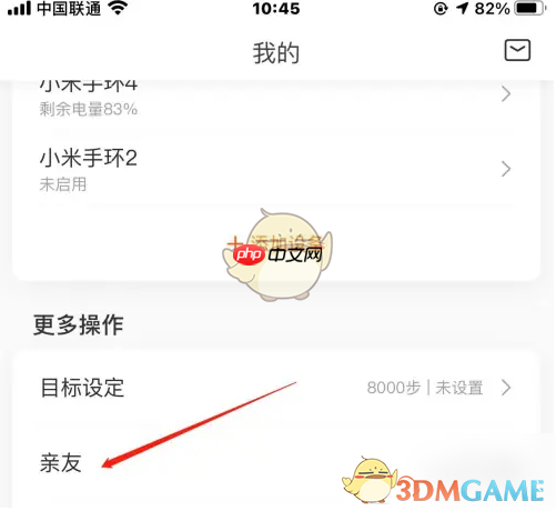 《小米运动》添加亲友方法