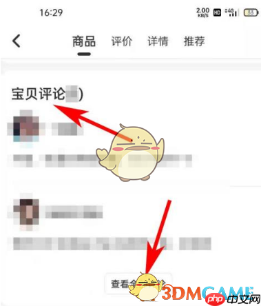 《海豚家》查看评价方法