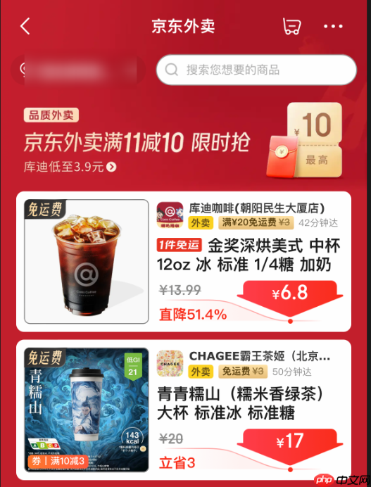 京东外卖平台进入方法