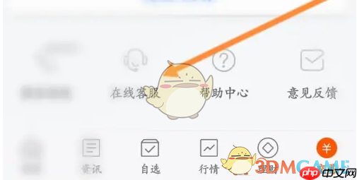 《东方财富》佣金查看方法