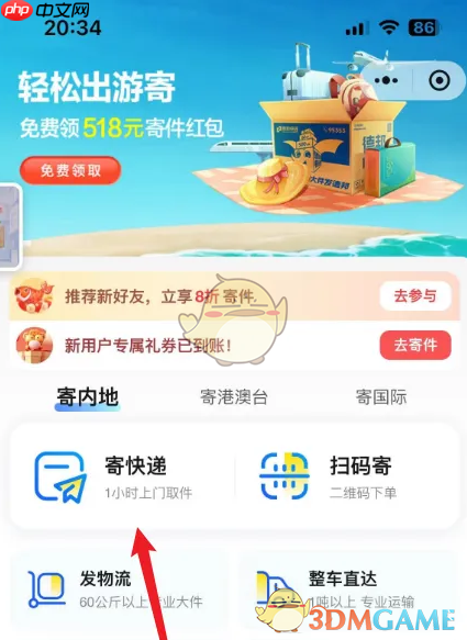 《德邦快递》寄快递方法