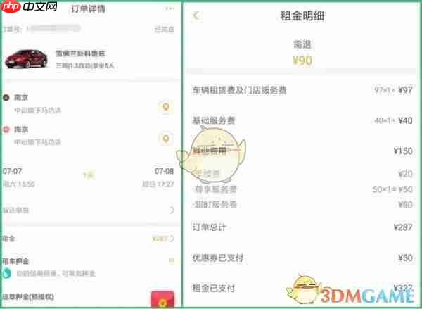 《神州租车》自助还车教程