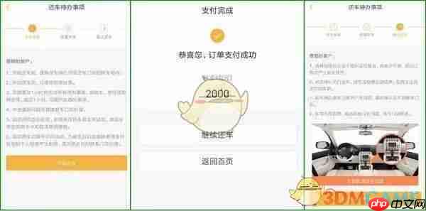 《神州租车》自助还车教程