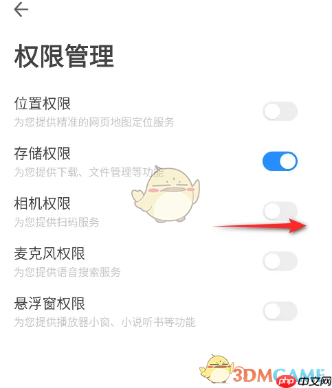 《360手机浏览器》权限设置教程