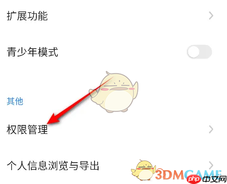 《360手机浏览器》权限设置教程