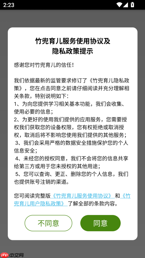 竹兜育儿app使用教程