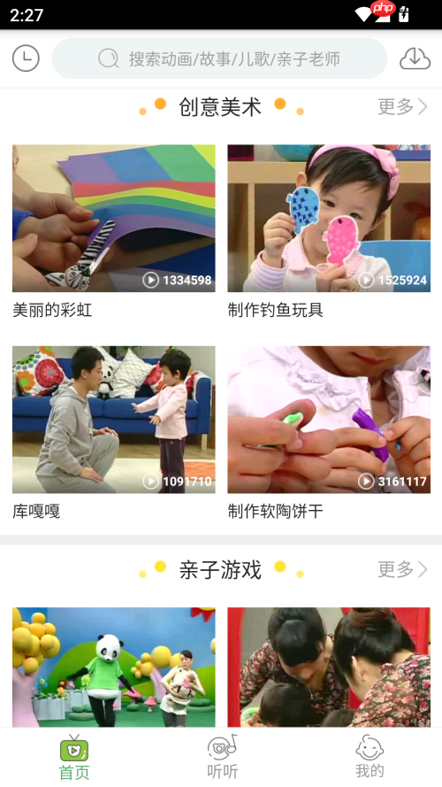 竹兜育儿app使用教程