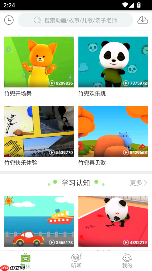 竹兜育儿app使用教程