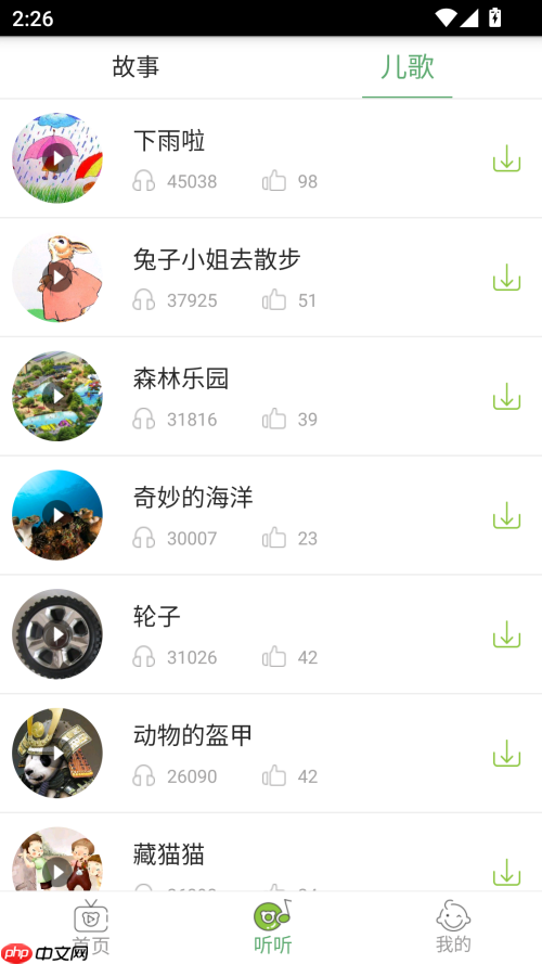 竹兜育儿app使用教程