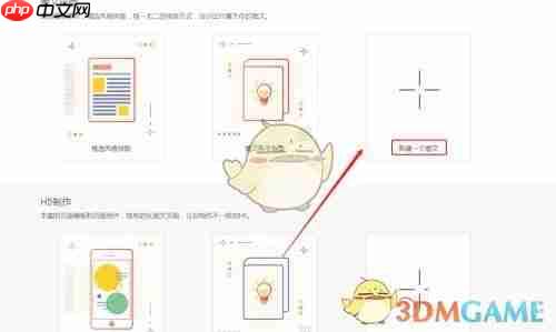 《秀米编辑器》制作自动轮播动画教程