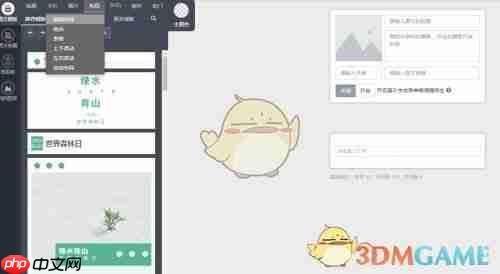 《秀米编辑器》制作自动轮播动画教程