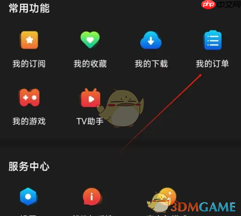 《百视tv》订单查看方法