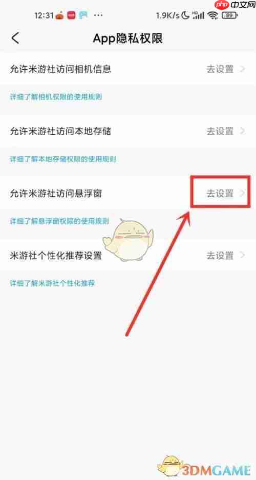 《米游社》悬浮窗设置开启方法