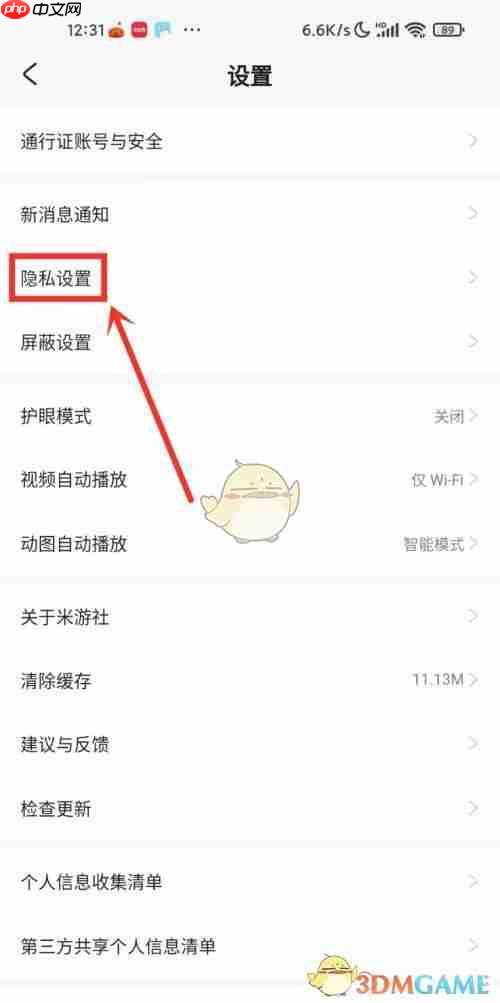 《米游社》悬浮窗设置开启方法
