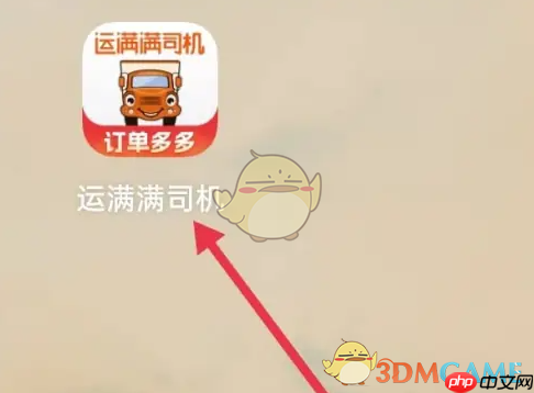 《运满满司机》查看通话记录方法